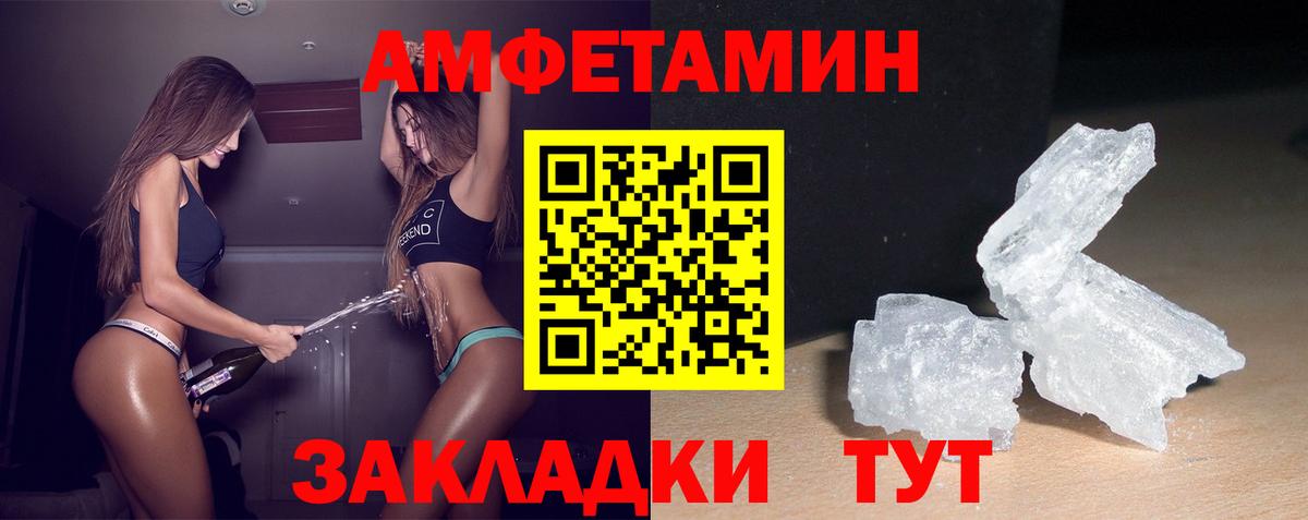 Амфетамин Розовый  Вход с VPN  Amphetamine  Славянск-на-Кубани 