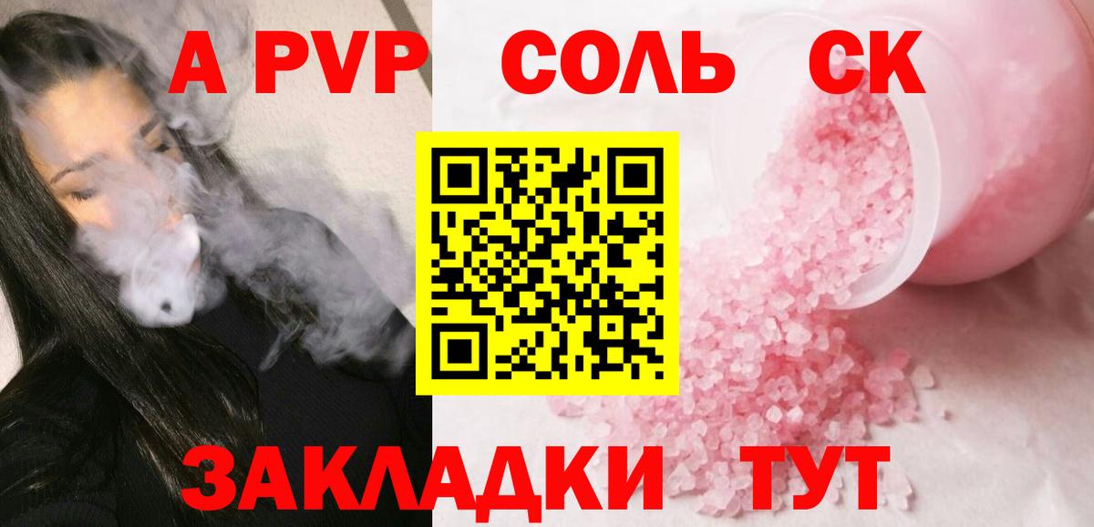 A-PVP кристаллы Славянск-на-Кубани