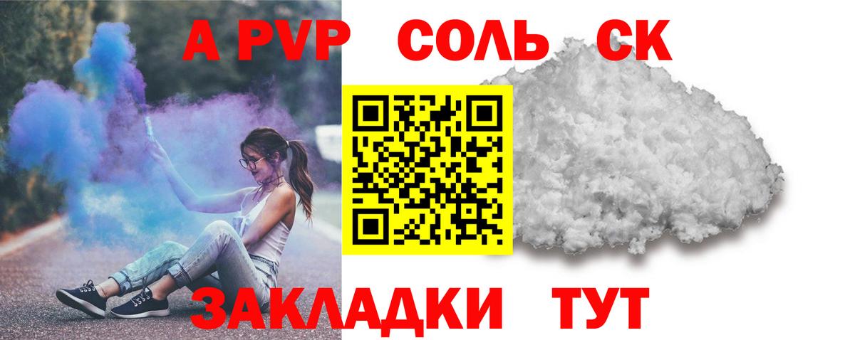 Славянск-на-Кубани  APVP  Вход с VPN  A PVP кристаллы 