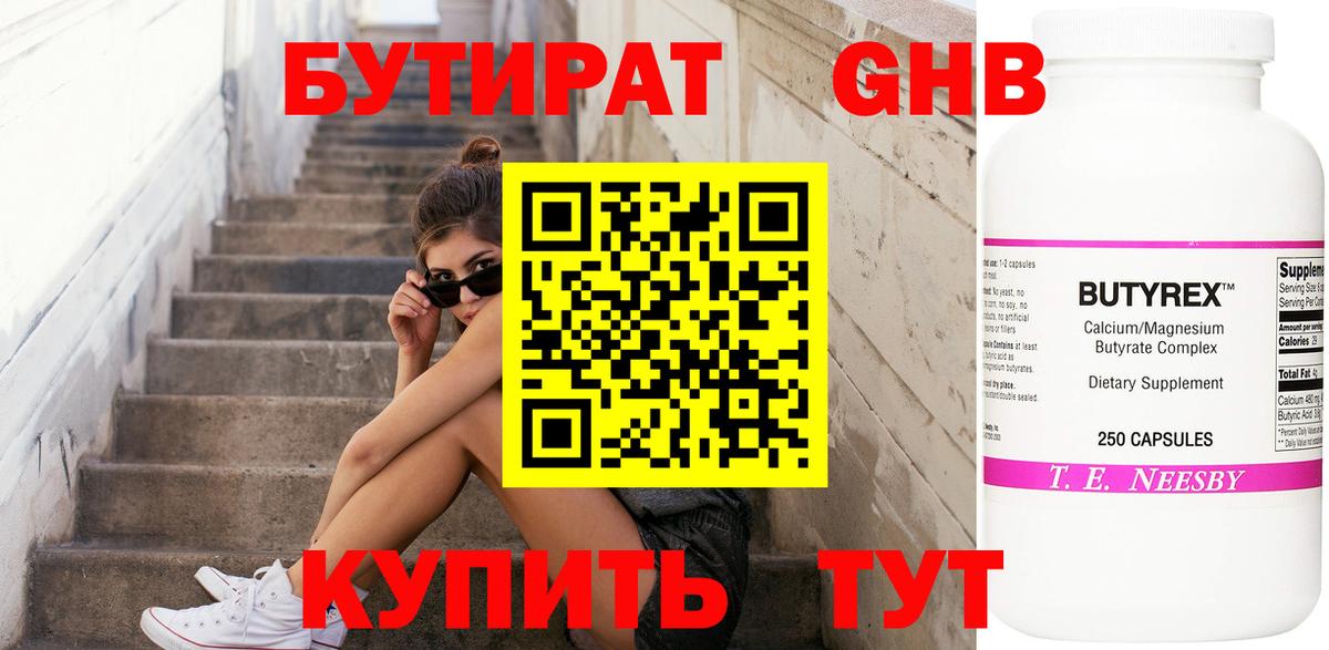 Славянск-на-Кубани  БУТИРАТ  Вход с VPN  Бутират оксана 