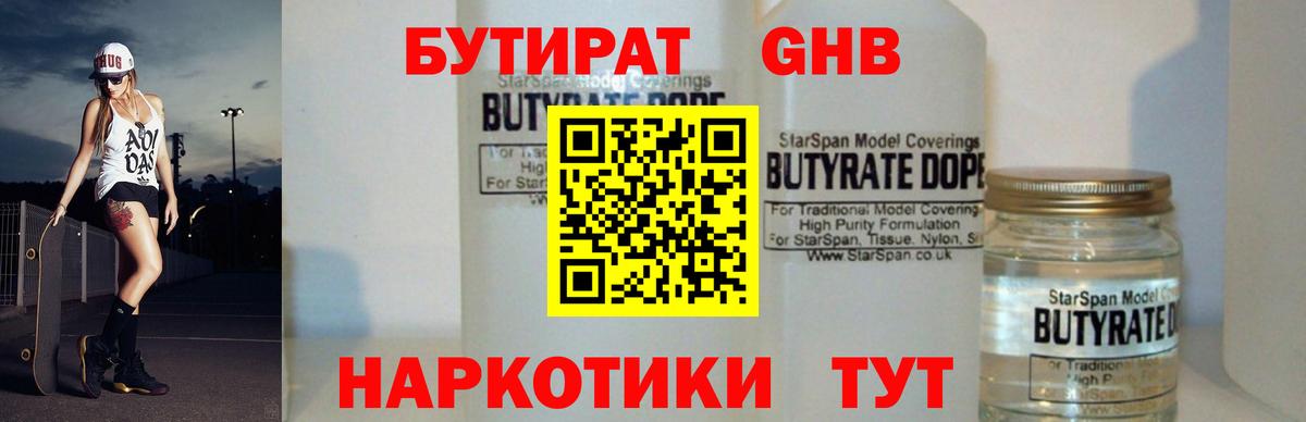 Бутират бутик Славянск-на-Кубани