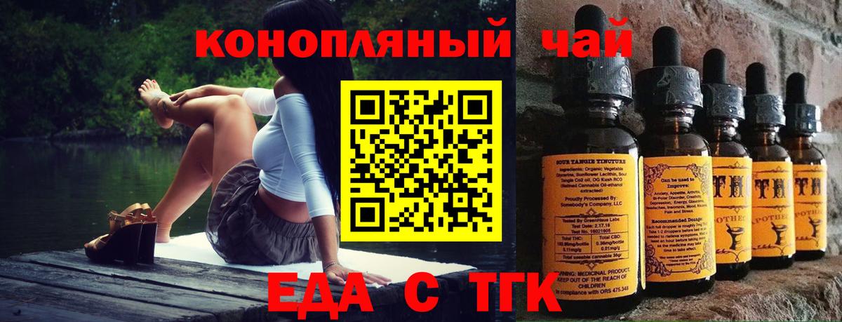 Славянск-на-Кубани  Еда ТГК конопля  Вход с VPN 