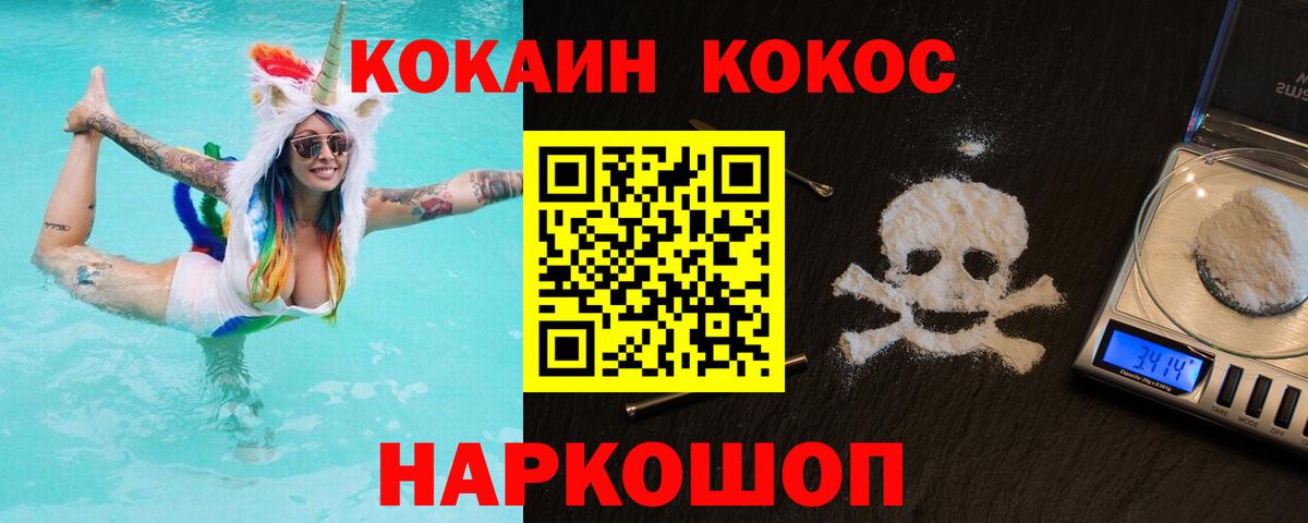 КОКАИН Fish Scale Славянск-на-Кубани