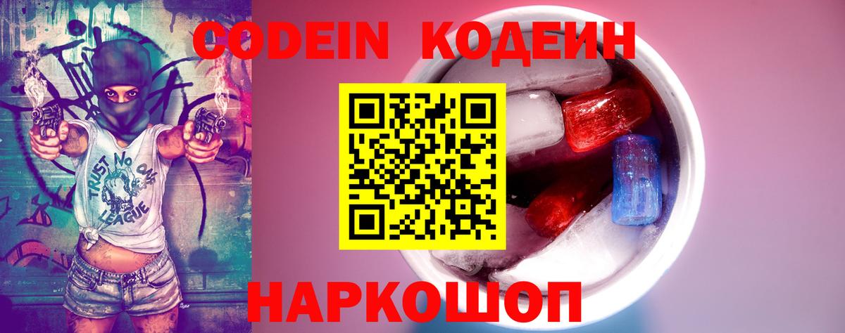 Codein напиток Lean (лин)  Codein напиток Lean (лин)  Вход с VPN  Славянск-на-Кубани 
