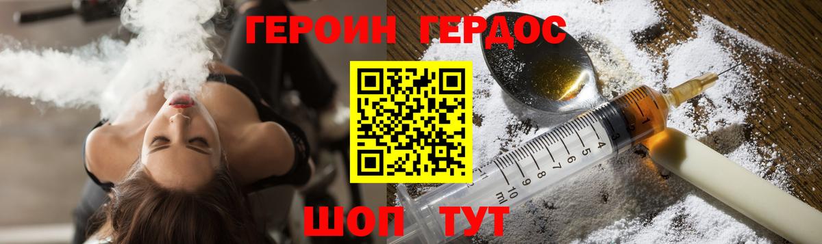 Героин герыч Славянск-на-Кубани