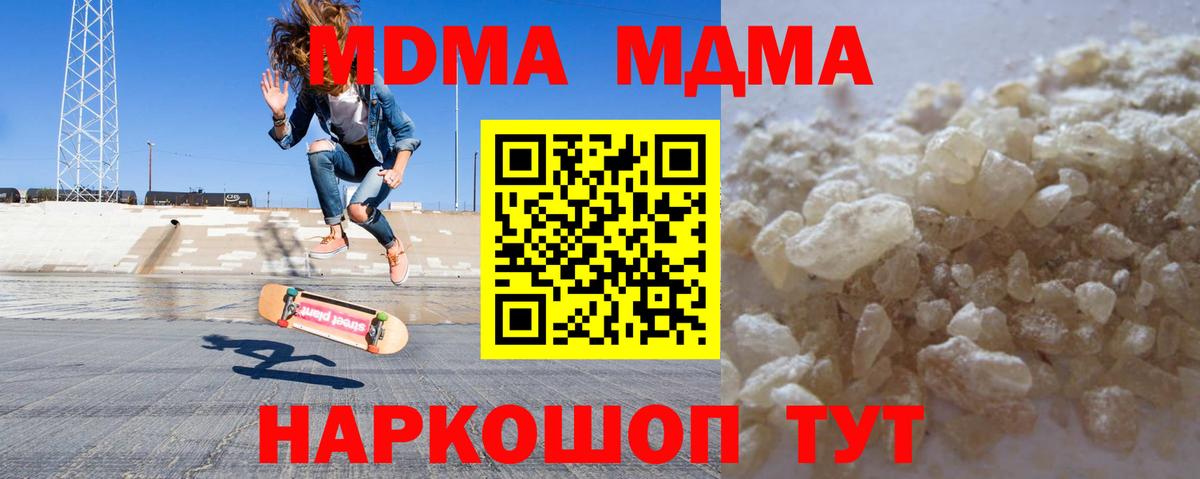MDMA  Вход с VPN  Славянск-на-Кубани  МДМА Molly  MDMA молли 