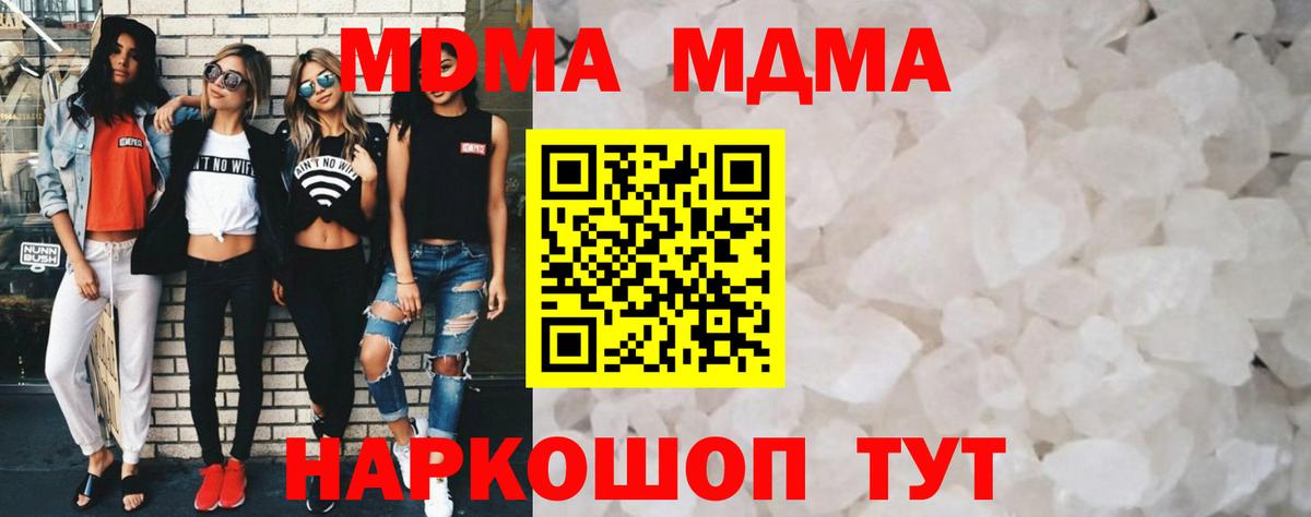 MDMA кристаллы Славянск-на-Кубани