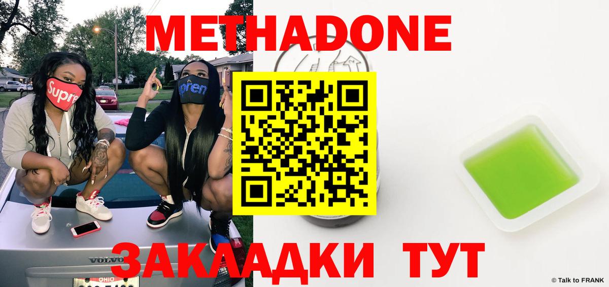 Славянск-на-Кубани  Метадон VHQ  Вход с VPN 