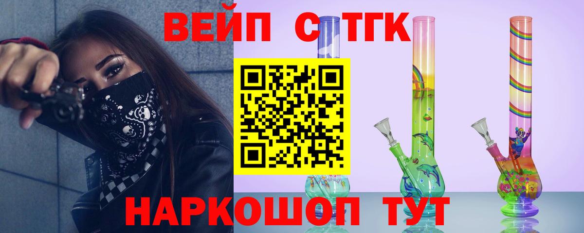 ТГК вейп  Дистиллят ТГК Wax  Вход с VPN  Славянск-на-Кубани 